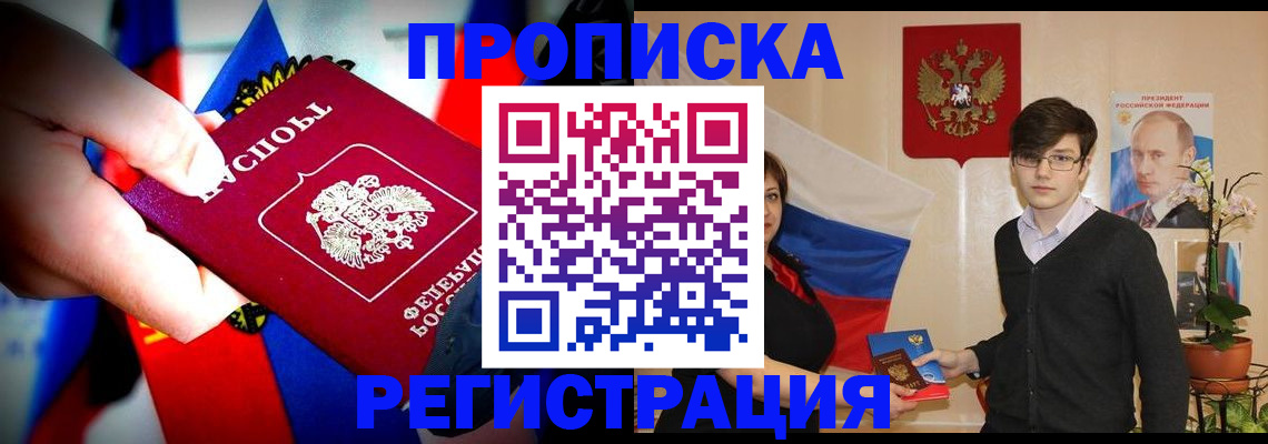 регистрация в Новошахтинске