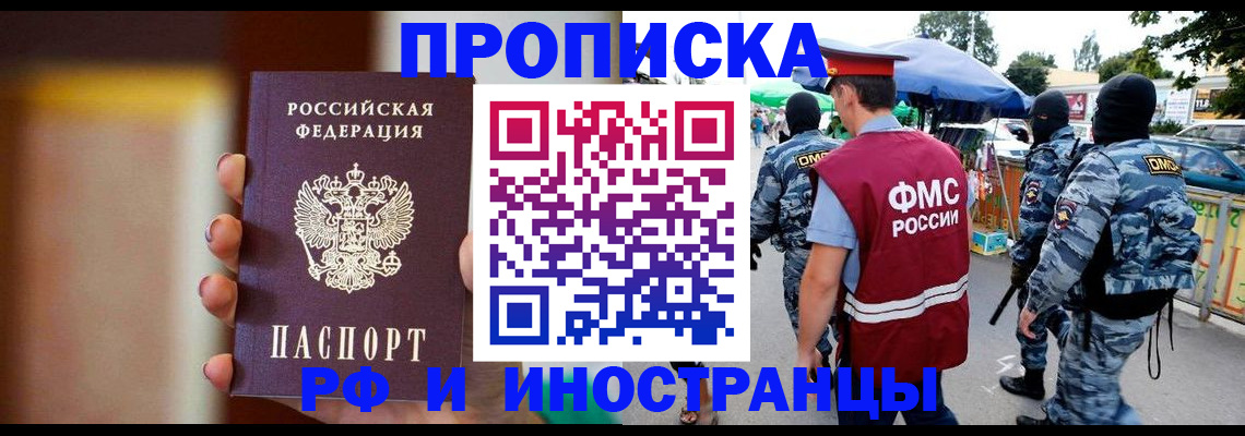 временная регистрация законно в Новошахтинске