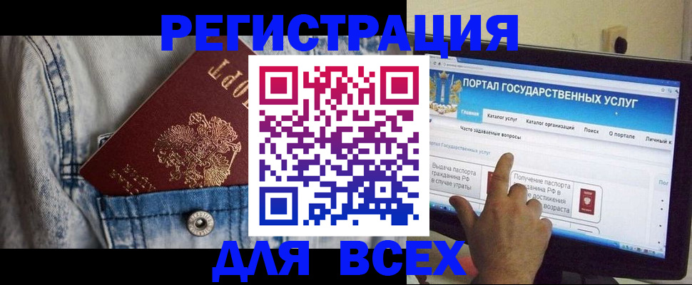 временная регистрация для всех в Новошахтинске